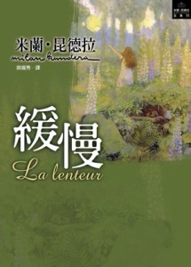 緩慢[二手書_普通]