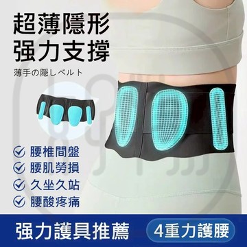 日本升級款護腰帶 緩解腰椎間盤/腰肌勞損/久坐久站/腰酸疼痛 輕薄隱形運動專業腰帶 緊腹收腰束腰 男女透氣窄款護腰腰託