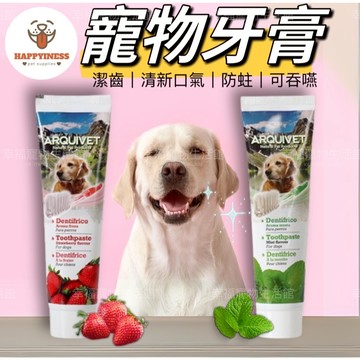 寵物牙刷 牙膏套組 狗狗貓咪口腔清潔 寵物牙膏 犬貓牙齒清潔用品 寵物護齒刷牙組