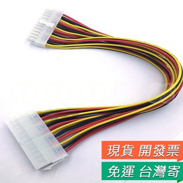24P 電源線 ATX延長線 電源 24P 母轉公 電源延長 電源供應器 延長線 Q