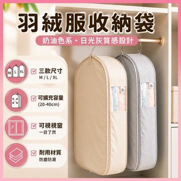 ✨現貨秒發✨ 羽絨服收納袋 掛式防塵衣罩 不傷羽絨 大容量物理壓縮收納罩 雙倍容量衣物收納袋 衣物收納防塵套 側開拉鍊