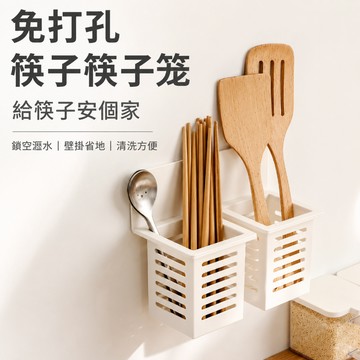 筷筒 壁掛筷子筒 餐具瀝水架 廚房收納盒 無痕貼 湯匙架 免打孔 筷子籃 日式筷子籠 餐具籠 餐具籃