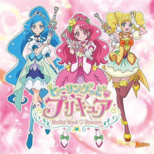 ヒーリングっど・プリキュア 主題歌シングル