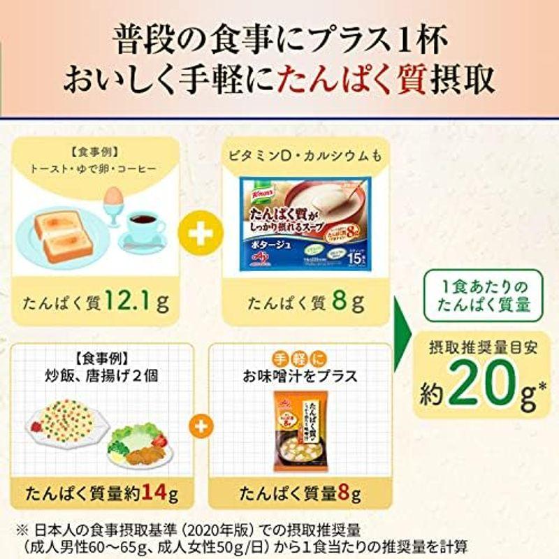 味の素 クノール たんぱく質がしっかり摂れるスープ ポタージュ 15袋入 バッグ プロテイン スープ protein 高たんぱく質 タン