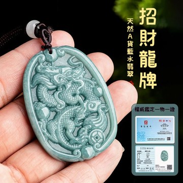 天然緬甸玉石項鍊 翡翠吊墜玉墜吊飾 開光生肖龍牌項鍊吊墜掛飾 辟邪保平安護身符項鍊玉佩 保真A貨（附證書）