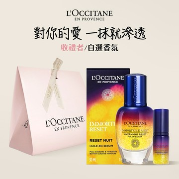 【歐舒丹】🌟星光燦爛禮盒🌟(光萃肌活露30ml+肌活露5ml / 潔面慕絲50ml)『LINE禮物獨家組合』(收禮者任選規格) 肌膚乖乖必備