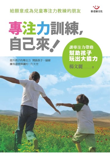 【電子書】專注力訓練，自己來！