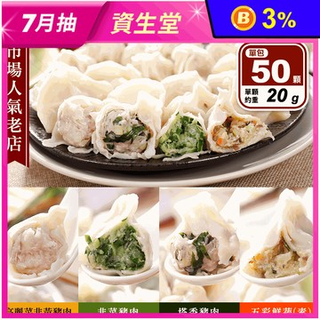 【台南陳家水餃】飽滿手工大水餃任選(高麗菜/韭菜/九層塔/素鮮蔬) 武廟市場老店