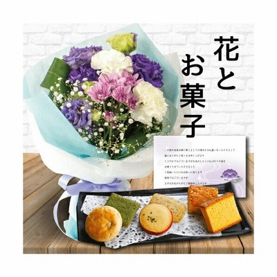 生花 白 スタンディング ブーケ と カステラ 和菓子 仏花 お悔やみ お供 お盆 ギフト 初七日 お供え 花 お供花 四十九日 三 七 回忌 法事 枕 花 初盆 5000円 Hm 通販 Lineポイント最大get Lineショッピング