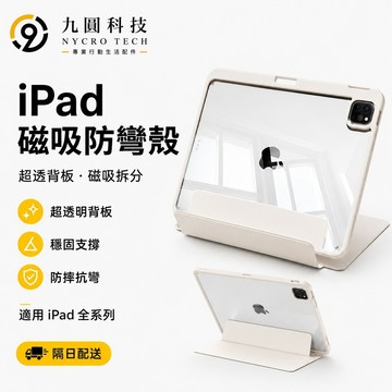 抗彎 磁吸拆分 筆槽 平板保護套 適用 iPad Air8 M4 11吋 Pro M5 12 11 10 9 mini7
