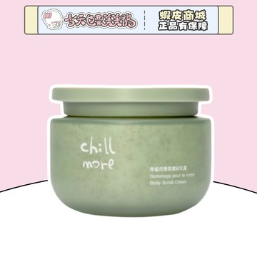 Chillmore 茶歇身體磨砂膏 200g 送沐浴球 - 台灣現貨 快速出貨【今天也要美美鴨】