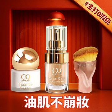 【買二送一 透亮無瑕】CQ思珂 小金球防曬素顏霜 + 天生美肌恆霧粉底 送「玫瑰油漆粉底刷」