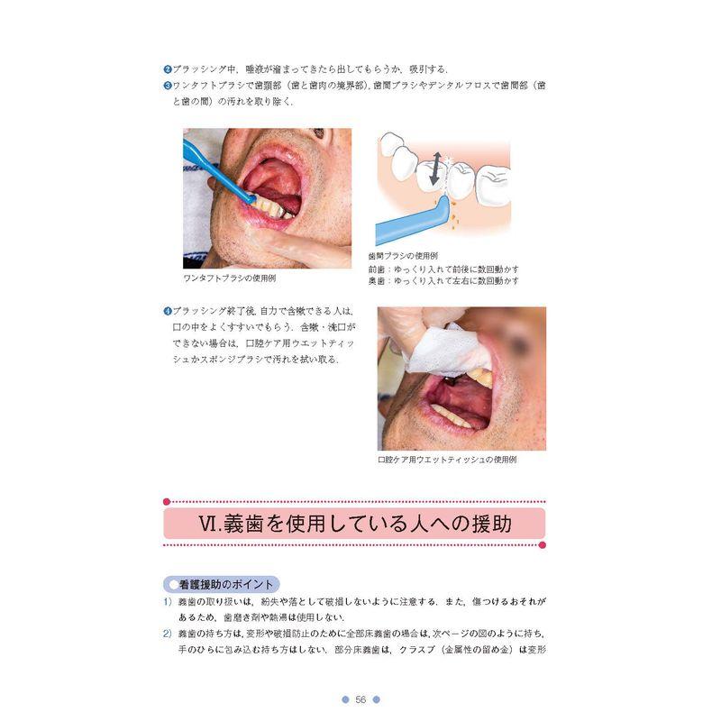 カラー写真で学ぶ 高齢者の看護技術 第2版