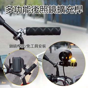 免工具安裝 鋁合金多功能擴充延伸桿/機車後視鏡支架擴充桿/電動車延伸桿/機車用手機支架橫桿/紀錄器安裝座/擴充橫桿【A】