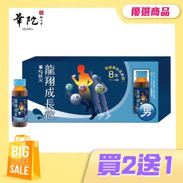 華陀扶元堂 龍翔成長飲(60ml/瓶;6瓶/盒)共3盒