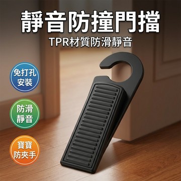 【台灣現貨】靜音門阻 頂門器 門擋防撞 寶寶安全門 檔門塞 防關門器 飯店卡門器