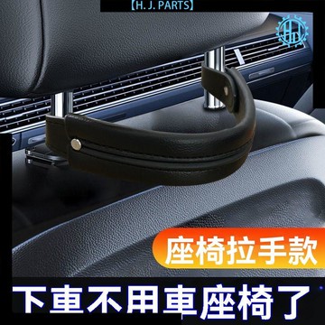 【臺灣出貨】汽車座椅拉手帶子後排靠背安全扶手下車輔助車載內頭枕杆把手通用