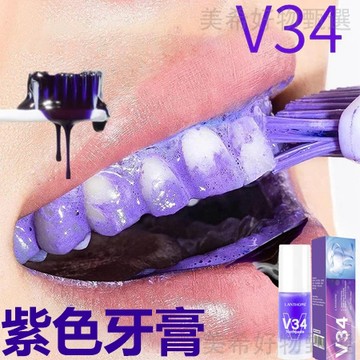 光學色修 V34紫色牙膏 清潔牙齒 清新口氣 美牙 V34牙膏 小紫瓶 美牙酶 清潔口腔 30g 校正牙色 牙膏精華液