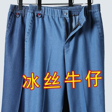夏季薄款中老年牛仔褲男冰絲爸爸鬆緊腰休閒褲寬鬆大碼直筒長褲子