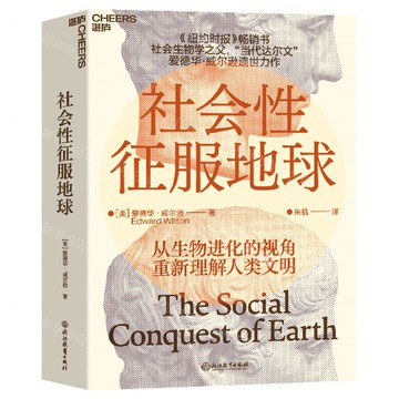 社會性征服地球(精)丨天龍圖書簡體字專賣店丨9787572252570 (tl2425)