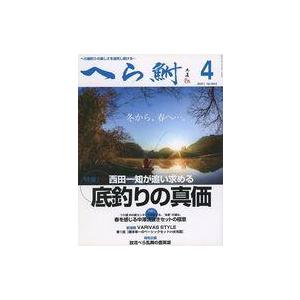 中古カルチャー雑誌 へら鮒 2021年4月号