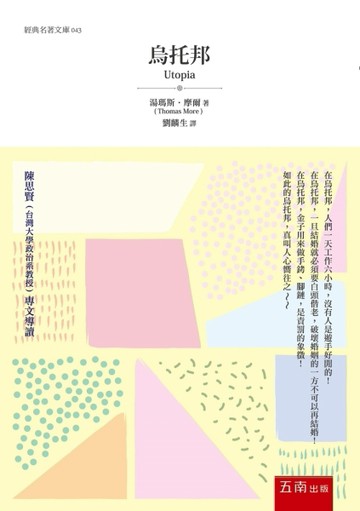 烏托邦【二手書_良好】TAAZE讀冊生活