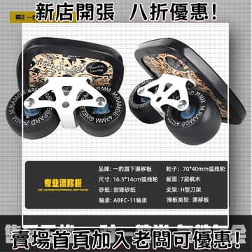 一豹藍魔漂移闆/青春版/分體滑闆/大闆/楓木漂移闆 初學款 初階漂移板 飄移板 輪子自由配色 微型代步 直排輪 滑板車