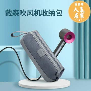 吹風機收納袋 dyson外出包 戴森收纳包 戴森吹風機收納包Dyson捲髮器旅行便攜袋HD01戴聲電吹機保護套HD03風筒風嘴防水盒daisen美髮棒整理收納包