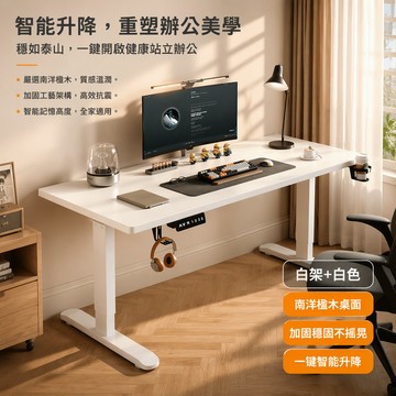 【台灣現貨】電動升降桌 單電機雙節腿 一鍵智能升降 人體工學辦公桌 實木桌面 穩固承重家用電腦桌 智慧升降桌 923