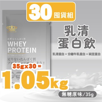 🔥24HR出貨🔥日本商 魔娜歌 乳清蛋白｜35g 30包｜無糖原味｜高效乳清蛋白×乳清胜肽×隨身包