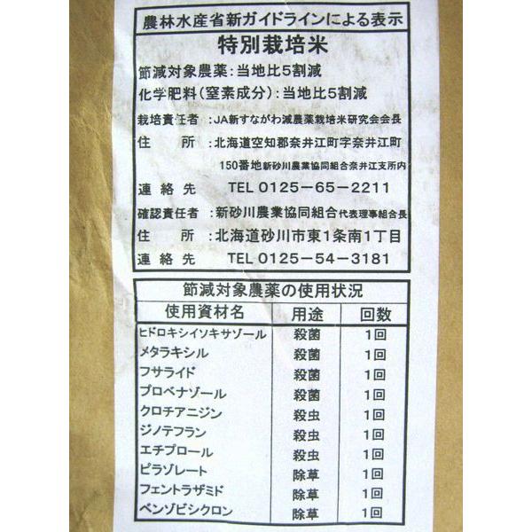 令和４年産 北海道産ゆめぴりか　農薬・化学肥料を抑えた特別栽培米　(玄米) 5kg　精米無料