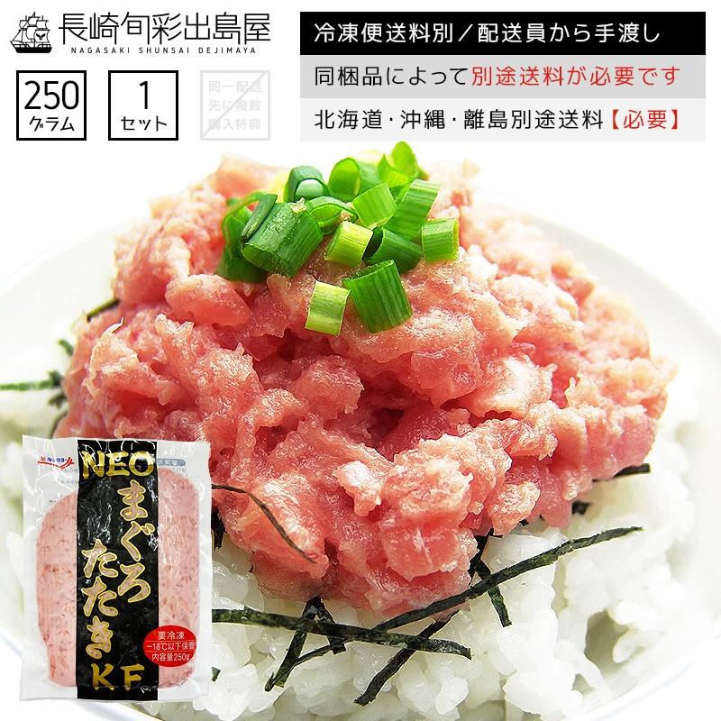 まぐろ マグロ 鮪 ねぎとろ ネギとろ 鮮度抜群！まぐろネギトロ250g(約2人前) 冷凍