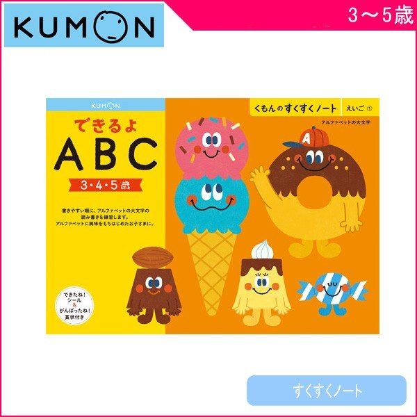 幼児ドリル くもん ドリル 幼児 くもんのすくすくノート できるよabc くもん出版 Kumon ワークブック 知育 英語 子供 誕生日 プレゼント ゆうパケット 通販 Lineポイント最大get Lineショッピング