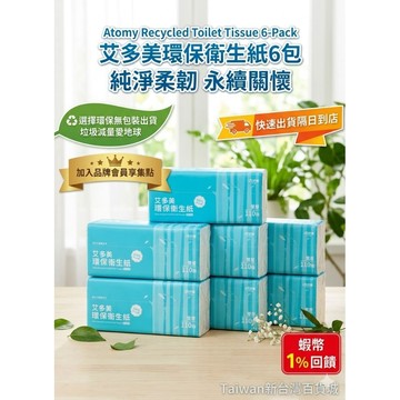 環保無包裝（現貨）艾多美衛生紙（6包） 艾多美環保衛生紙  衛生紙抽 袖珍包面紙 艾多美 衛生紙