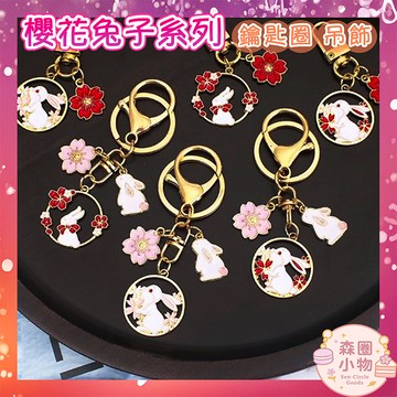 【森圈小物 台灣現貨】兔子 花環 吊飾 櫻花 鑰匙圈 包包 掛件 AirPods 掛飾 可愛 韓版 日系 聖誕 禮物