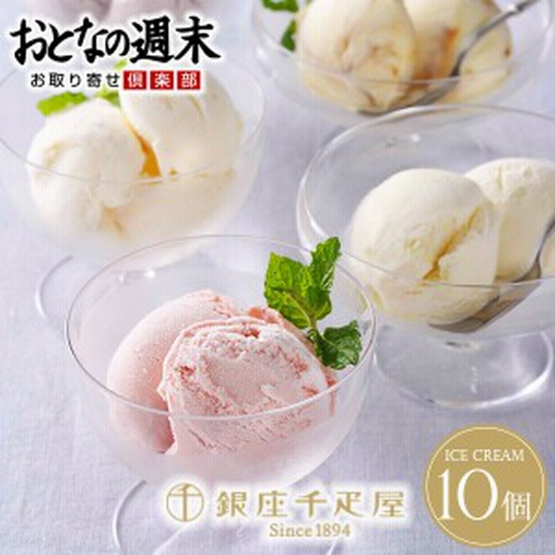 銀座千疋屋 銀座プレミアムアイス 120ml 10個 スイーツ ギフト お取り寄せ 高級 ブランド アイス クリーム 代金引換不可 通販 Lineポイント最大1 0 Get Lineショッピング