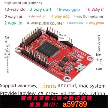 【台灣公司 可打統編】高速USB轉SPI I2C PWM ADC GPIO UART CAN LIN適配器，監控分析儀