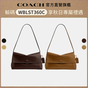 【COACH】CHELSEA 30號單肩手袋-多色任選(CDS58)｜官方直營
