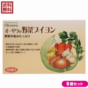 ブイヨン 無添加 顆粒 オーサワの野菜ブイヨン 5g×30包 徳用 6個セット