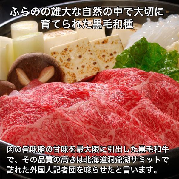 ふらの和牛　肩ローススライス　500g 肉の山本 送料無料 [牛肉 国内産]