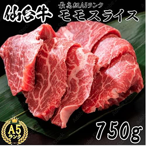 A5ランク 仙台牛 モモスライス 750ｇ　化粧箱 冷凍 贈り物 ギフト お中元・お歳暮に