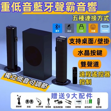 【台灣保固🔥台灣發貨】重低音藍牙音響二合一 支援遠程遙控 可壁掛音響 藍牙喇叭 藍牙音響 音響喇叭 電腦喇叭