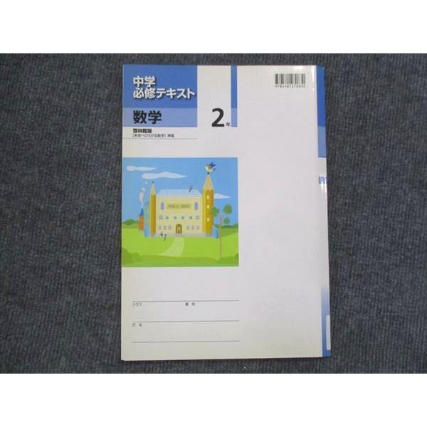 VK13-157 塾専用 中2 中学必修テキスト 数学 啓林館準拠 未使用 10S5B