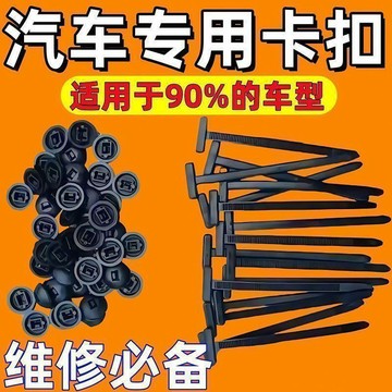 🔥臺灣出貨🔥紮帶卡扣萬能通用型穿心釘多功能紮帶擋泥板葉子板後備箱固定卡扣