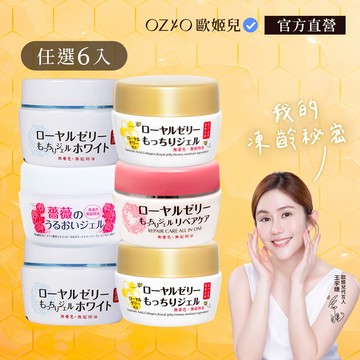 【OZIO 歐姬兒】蜂王乳系列自由配6入組優惠（任選/經典/潤白/舒敏/玫瑰）官方旗艦店