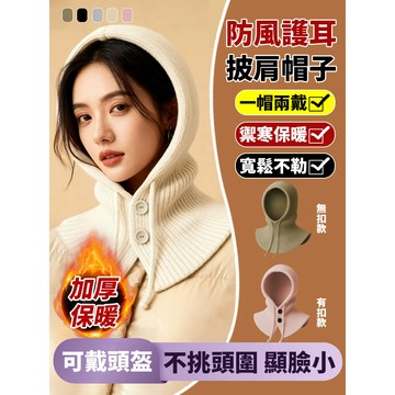 升級款💥時尚護耳針織一體帽 圍脖一體帽 抽繩帽 可調節 柔軟 防風保暖 冬季保暖毛綫帽