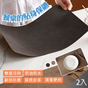 QIDINA 2入-質感皮革隔熱防水防油汙耐髒軟餐墊-B