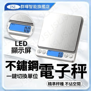【隔日達】不鏽鋼電子秤(非交易用秤) 料理秤 烘焙秤 電子秤 中藥秤 電子磅秤 食物秤 烘焙用具 磅秤電子秤 咖啡秤 秤