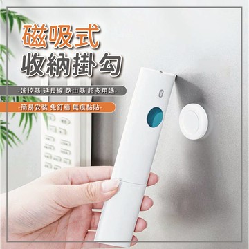 遙控器收納貼片 磁吸掛勾 磁吸式貼片 磁鐵掛勾 掛勾 冷氣/電視遙控器收納 圓形磁吸貼片 小貼片 風扇遙控器收納座