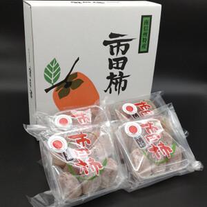 ふるさと納税  市田柿発祥の里　高森町の市田柿　200g×4パック　化粧箱入り 長野県高森町